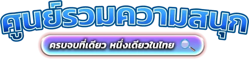 สล็อตออนไลน์ MRXWIN88 เว็บตรง API แท้รวมค่ายสล็อตชั้นนำ